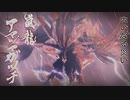 【モンスターハンターライズ】観測拠点「エルガド」に現れた古参MHG勢 Part54