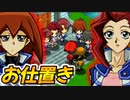 女子生徒に囲まれ作中最強女子にボコられるお仕置きを受ける男たち…【遊戯王デュエルモンスターズGXタッグフォース２（遊戯王TF2）】