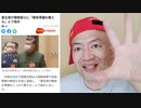 20220310_LIVE中に強制BANあり！【◯シア□□プーチン大統領が日本の北方領土を免税特区に指定し、署名完了】今後、親◯シア国が入れ食いで民間企業と駐留軍を、常駐させて来る可能性が大❗