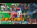 新しい解釈でやる風花雪月#49