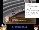 幻想水滸伝Ⅴ　護衛騎士見習い一人旅その6 ＜ゆっくり実況プレイ＞