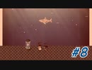 【アクアリュウムは踊らない】＃８　レトロとクリスの秘密