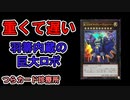 つらカード診療所 第1回「超次元ロボ ギャラクシー・デストロイヤー」-クソカード医学会報告書フォーマット作品-
