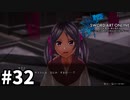 【実況】SAO ラスト リコレクションのストーリー進めるよ #32【ネタバレ注意】