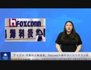 アップル 中国から撤退後、Foxconn工場がゴーストタウン化
