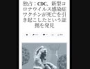 米国疾病予防管理センター（CDC）の職員は、ファイザー社とモデルナ社のコロナワクチンが複数の死者を出した証拠を発見したが、その後、ワクチンと死者を結びつける証拠はないと主張した