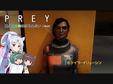 【PREY】東北三姉妹は狩られない！File30【ボイスロイド実況】