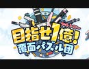 【実況】目指せ1億円覆面パズル団をやってみた！【ブルアカ】