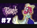 【音読】絵画のナイフに刺された少女!?__TangleTowerまったりゲーム実況 #７