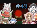 【世界樹Ⅰ HD】ちっちゃな冒険者は迷宮からボイボ寮に帰りたい#43【VOICEVOX実況プレイ】