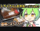 [トライアル] お弁当について