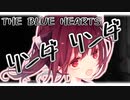 【歌うボイスロイド】リンダ リンダ / THE BLUE HEARTS【東北きりたん】