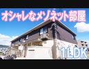 オシャレなインテリア大人の一人暮らし ワイロード１ｌｄｋ賃貸 岡山市北区北方