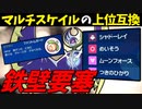 【ポケモンSV】 マルチスケイルの上位互換の特性を持つ『ルナアーラ』が鉄壁要塞過ぎる件 【ゆっくり実況】