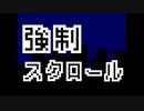 【ニコカラ】 強制スクロール 【onvocal】