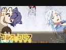 【コルヌ・コピア～不思議の住む街～】目覚めたら夢がまだ続いていた【#4】