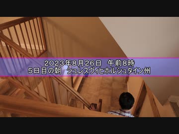 部長とカメラ 世界遺産完全制覇の旅 ドイツ編 第13話