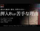 【怪談朗読276】 押入れが苦手な理由、他4本 【怖い話】