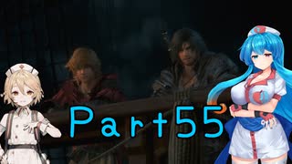 【FF16】へっぽこナースと最終幻想 ５５話目【雨晴はう＆ＴＴ】