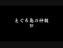 パラレルデータ高難易度とぐろ島の神髄記念②7F-12F-副音声IA先生付き-（Cievio動画）