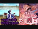 【FGO】水着モルガン/トネリコで3ターン周回したヤツ【コラボ：魔法使いの夜アフターナイト／隈乃温泉殺人事件 ～駒鳥は見た！ 魔法使いは二度死ぬ～】【隈乃温泉十怪談 その零 百怪夜行決起会】