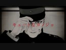 【金カムMMD】キュートなカノジョ【宇佐美】