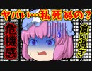 【ゆっくり茶番】幽々子の健康診断の結果がヤバい・・・