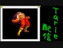 [MUGEN]  実況付きP操作 Tarie配信_511キャラ目  RBクiラウiザー