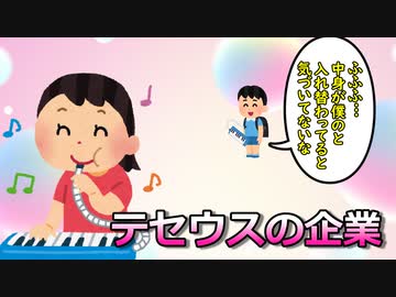 テセウスの企業