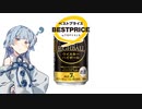 【トップバリュ】ベストプライスなハイボールに挑戦してみた