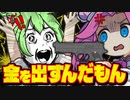 【コント】金を出すんだ！ずんだもん！