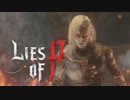 【Lies of P】人形の王を討つ 【5】
