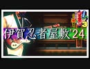 第309位：がんばれゴエモン3「伊賀忍者屋敷」cover