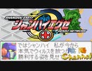 【陰陽】  シャンハイエグゼ ver 0 50e をプレイ　part33