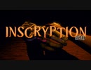 【実況】これはただのゲームじゃない、闇のゲームさ　#20【inscryption】