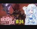 【ELDEN RING】エルデン雪ちゃん Part24【WhiteCul実況】