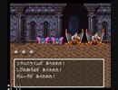 SFC版　ドラゴンクエスト３　一人旅　RTA風プレイ１　part.2