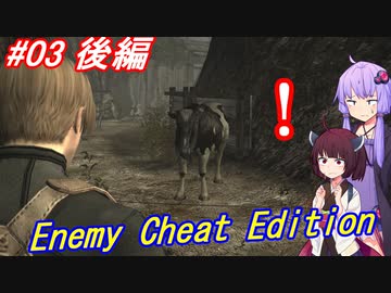 【改造バイオ4】チートと戦うきりたん Part03 後編【VOICEROID実況】