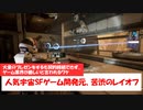 【1分ニュース】200回プレゼンしても契約が取れない！？人気宇宙SFゲームの開発元が苦渋のレイオフを実施！【デリバーアスマーズ】