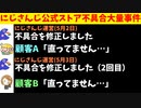 にじさんじオフィシャルストア、2度修正されるもそのたびに不具合報告される【エニカラ】