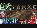 【マインクラフト】 雑コラ好きな外道達のマイクラ工業 第12話 「バカとガバと工業と」【ゆっくり実況】