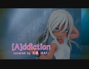 【MMD艦これ】 潜水艦な ろーちゃんが 水没した廃墟で『[A]ddiction』【covered by 花譜】