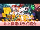 BLEACH ブレソル実況 part3209(キャラクター紹介:第499回井上織姫(ミライ)紹介)