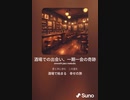 音楽作ってみた♯∞