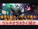 BLEACH ブレソル実況 part3210(キャラクター紹介:第500回ウルキオラ(ミライ)紹介)