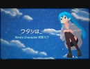 ワタシは_【初音ミク】