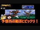 #10【ゆっくり実況】メガドライブ版シャイニング・フォースを緩くプレイ