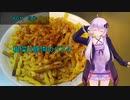 [VOICEROIDキッチン]根菜と豚肉のパスタ[ゆかりの料理記録]