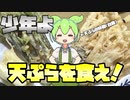 【天ぷら】季節を揚げて優勝しちゃお！！！！