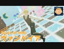 【テイルズオブMMD】ヴァンパイア【GUY WEEK 2024】